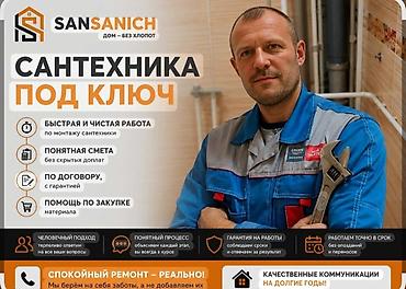 отпления: Монтаж и замена сантехники Больше 6 лет опыта — 1