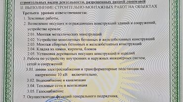 утук для сантехника: Строительно-монтажные работы (лицензия, 3-й уровень ответственности)