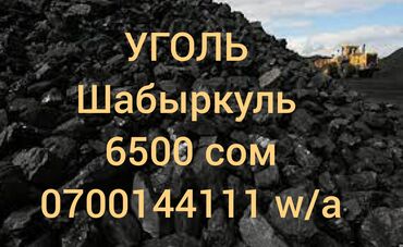 Отсев: Уголь Шабыркуль, Платная доставка, Самовывоз