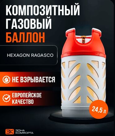 бак кочот: Норвегия Композитные балоны 24,5л. выдерживают 30000 заправок,мороз и