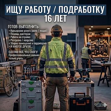чистка домов: Готов выполнять следующие работы: Курьерские поручения (есть велосипед — 1