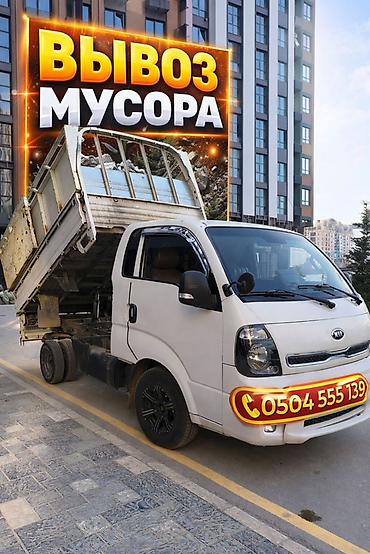 stage 3: Вывоз строй мусора — 1