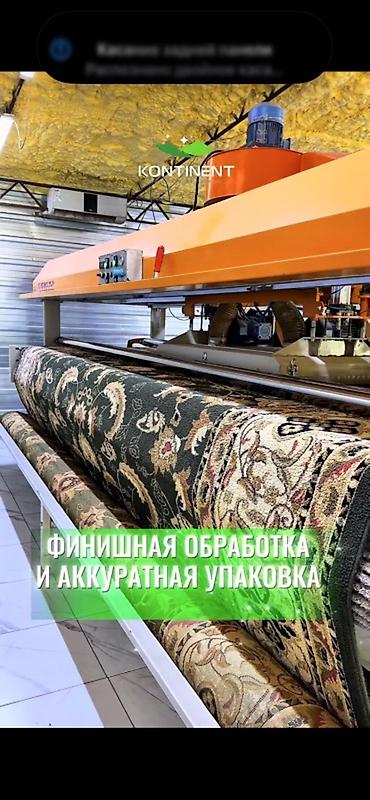 Клининговые услуги: Стирка ковров, | Ковер, Палас, Бесплатная доставка — 9