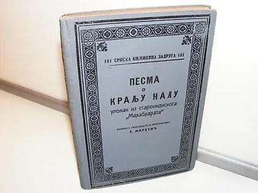 igle: PESMA O KRALJU NALU ulomak iz staroindiskoga Mahabharatapreveo s — 1
