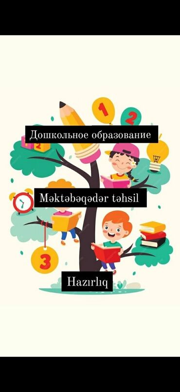 Репетиторы: Подготовка начальных классов и дошкольников, Русский