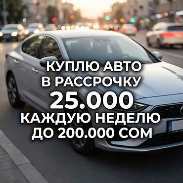 лоферы 35: Покупка автомобиля в рассрочку. Условия: - Еженедельный платёж: 25 — 1