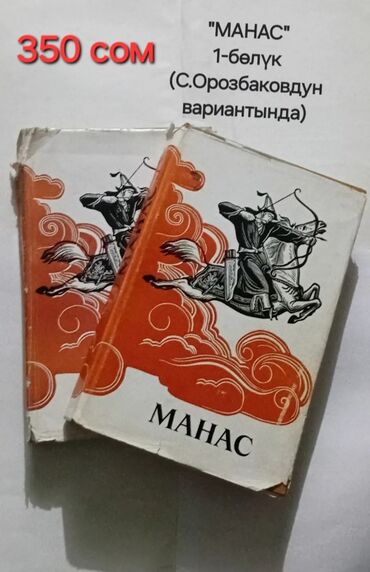 пиратская монополия карточки: Эпос и фольклор, На кыргызском языке, Б/у, Самовывоз