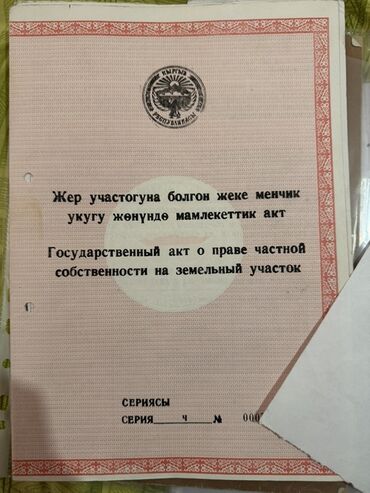 байтик участки: 6 соток, Курулуш, Кызыл китеп