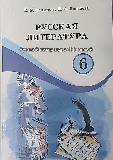Учебники: Русский язык, 6 класс, Б/у, Самовывоз — 3