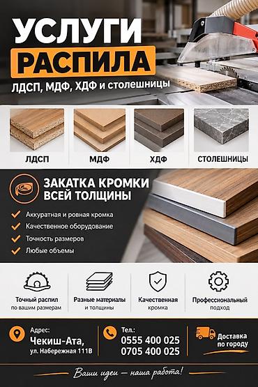 valtec kg: Профессиональные услуги распила и кромления плитных материалов — 1