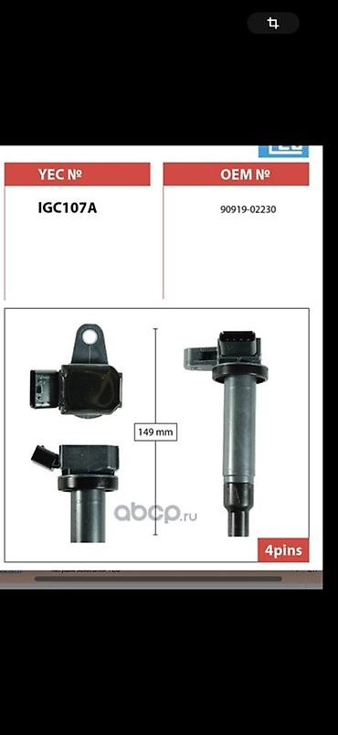 катушка зажигания лексус рх 300: Катушка зажигания YEC IGC107A (OEM Toyota/Lexus 90919‑02230) Катушки — 3