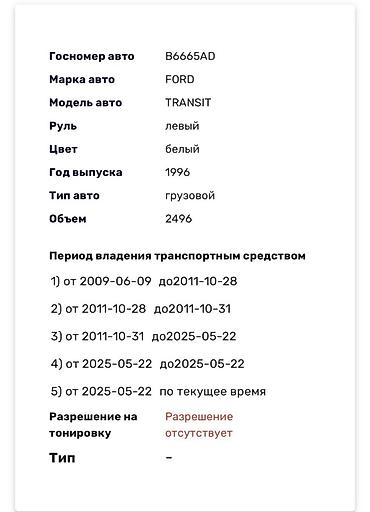 форд транзит токмок: Ford Transit: 1996 г., 2.5 л, Механика, Дизель, Бус — 3