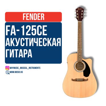 Гитары: Электроакустическая гитара Fender FA-125CE Dreadnought Natural Fender