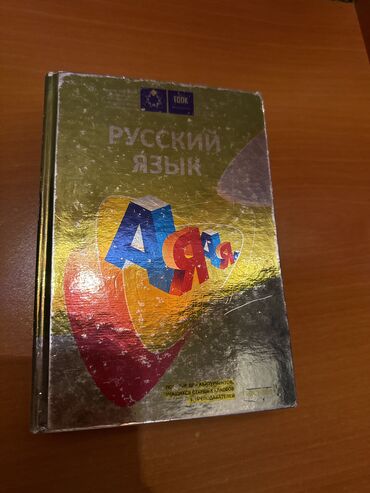 методическое пособие по русскому языку 6 класс азербайджан 2021: Русский язык 11 класс, 2012 год, Самовывоз