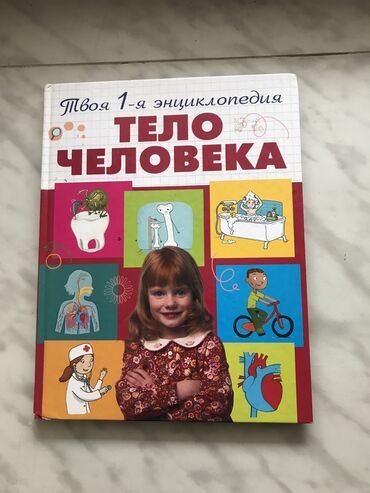 CD, DVD disklər və kassetlər: Книжка для детей