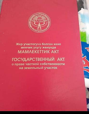 4 соток, Для строительства, Красная книга at lalafo.kg 4 соток, Для строительства, Красная книга