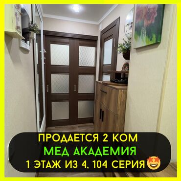 Продажа квартир: 2 комнаты, 44 м², 104 серия, 1 этаж