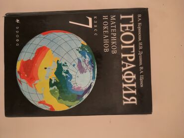 гдз англ 7 класс абдышева: Книга география 7 класс 
200 сом