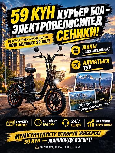 s 70: Работа курьером — электровелосипед+тур в Алматы в подарок за 59 дней! — 2