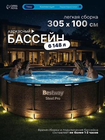 Каркасный бассейн Bestway Steel Pro. - Размер: 305 × 100 см - Объем