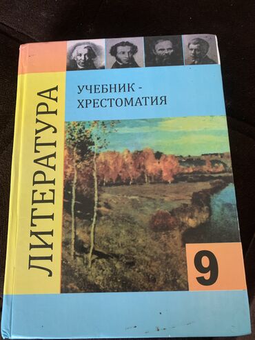 гдз по математике 5 класс с к кыдыралиев: ЛИТЕРАТУРА 9 класс