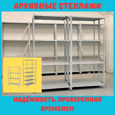 ремонт рохля: Стеллаж с полками, металлические стеллажи с полками, архивный стеллаж
