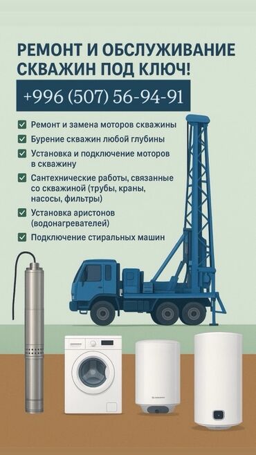 ремонт водяных насосов: Сантехниканы орнотуу жана алмаштыруу 6 жылдан ашык тажрыйба