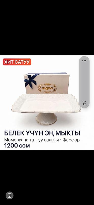 Фарфоровая сервировочная подставка для фруктов и десертов Sigma -
