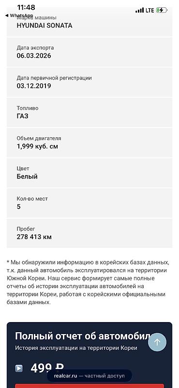 Продажа авто: Hyundai Sonata: 2020 г., 2 л, Автомат, Газ, Седан — 8