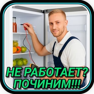 мастер по ремонту стоматологического оборудования: Ремонт холодильников Мастер по ремонту холодильников, кондиционеров и