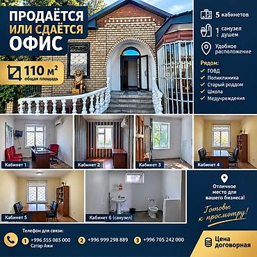 кок жар ж м: Офисное помещение 110 м² — продажа или аренда Характеристики: - — 1