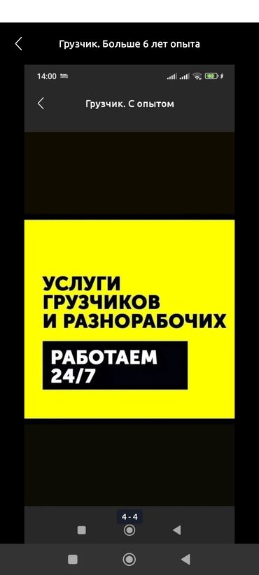 Услуги грузчиков и разнорабочих. Работаем 24/7. Что предлагаем: -