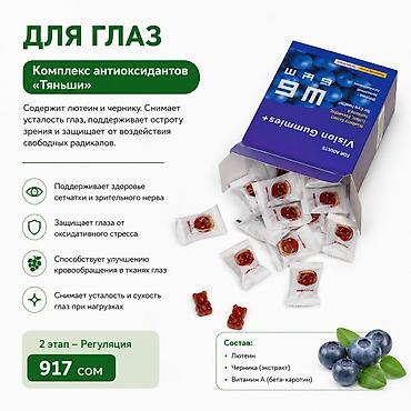 зрения: Набор БАД Tiens для зрения, костей и нервной системы 1) Для глаз — — 1