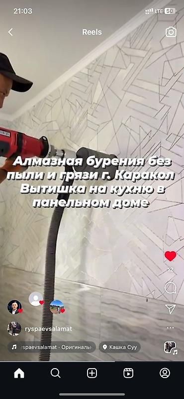 электро мир: Алмазная бурения от ф32 до ф400 диаметра а также вентиляция домов — 2