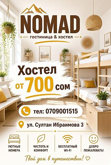 Цена на хостел 700 сом. Цена на гостиничный номер от 2800 сом