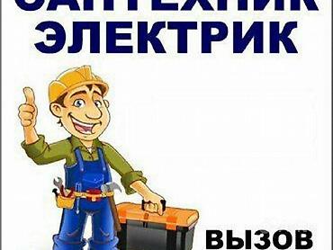 Монтаж и замена сантехники: Сантехник и электрик — профессиональные услуги для квартиры, дома и — 1