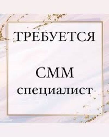 работа для мамочек в декрете на дому: SMM-адиси