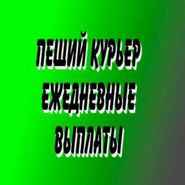 личный водитель работа: Требуется Велокурьер, Мото курьер, На самокате Подработка, Два через два, Премии, Старше 23 лет