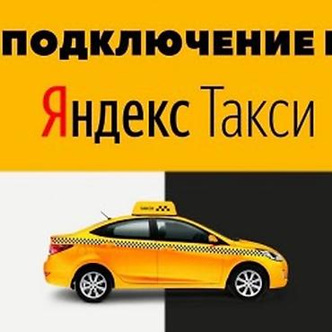 Требуется Водитель такси - С личным транспортом