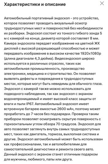 Другая автоэлектроника: Эндоскоп с монитором Кабель 3 метра Две камеры, прямая и боковая — 13