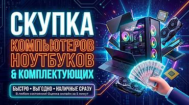 adopt me: Скупка компьютеров, ноутбуков и комплектующих Что принимаем: - — 1
