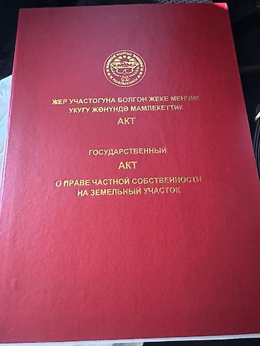 70 сом: 6 соток, Курулуш, Кызыл китеп — 3