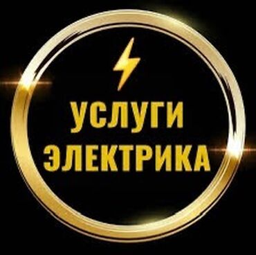 elektrik usdasi: Услуги электрика Обращайтесь