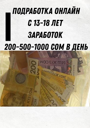 telegram: Онлайн-подработка для подростков 13–18 лет. Что предлагается: - — 1