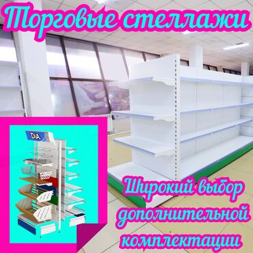 стеллажи для овощей и фруктов из дерева: Стеллаж металлический, сборные стеллажи, стеллажи для магазинов, полки