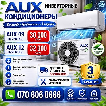 shine systems: Инверторные кондиционеры AUX Модели: - AUX 09 Inverter — 30 000 сом - — 1