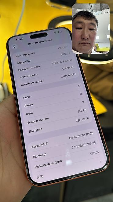 izi kg номера: IPhone 17 Pro Max, Б/у, 256 ГБ, 98 % — 6