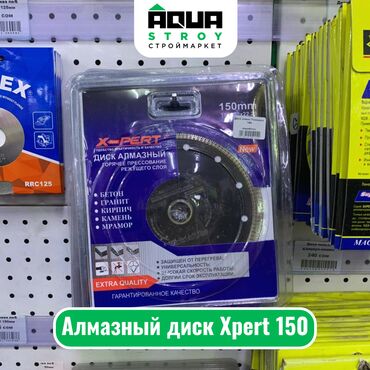 угло реска: Алмазный диск Xpert 150 Алмазный диск Xpert 150 представляет собой