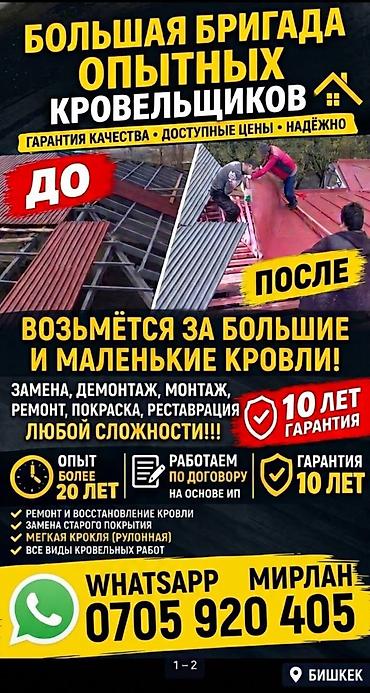Кровля крыши | Монтаж Больше 6 лет опыта