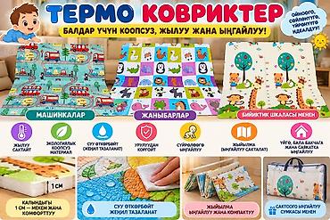 ходунки для детей с дцп бу: Акция Термоковрик для детей – безопасный, тёплый и удобный — 1